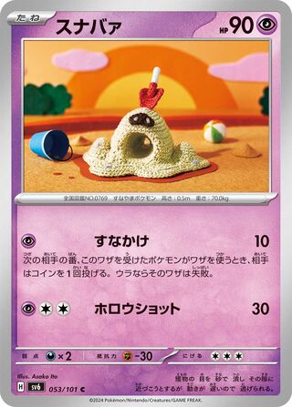 Image of Sandygast Mask of Change (SV6) #53