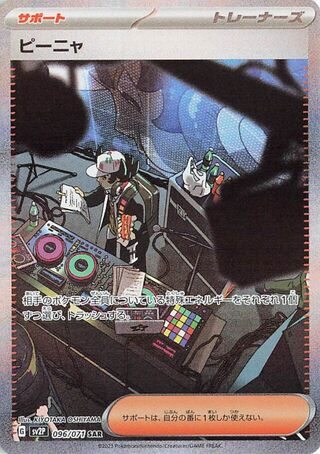 Image of Giacomo Snow Hazard (SV2P) #96