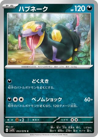Image of Seviper Scarlet ex (SV1S) #53