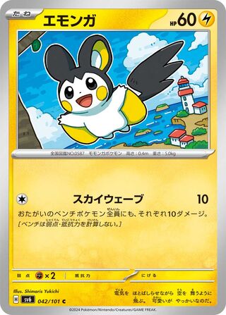 Image of Emolga Mask of Change (SV6) #42