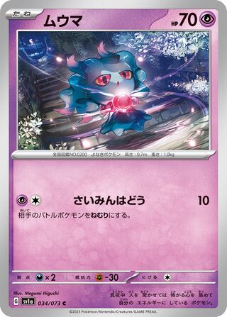 Image of Misdreavus Triplet Beat (SV1a) #34