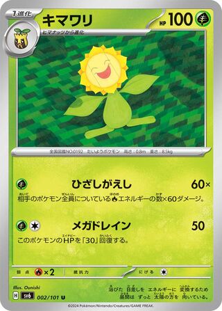 Image of Sunflora Mask of Change (SV6) #2
