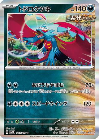 Image of Roaring Moon Wild Force (SV5K) #51
