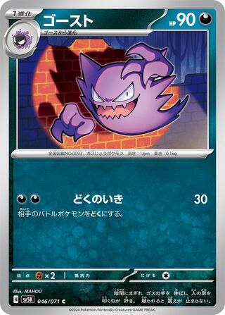 Image of Haunter Wild Force (SV5K) #46