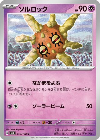 Image of Solrock Ruler of the Black Flame (SV3) #48