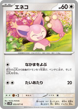 Image of Skitty Cyber Judge (SV5M) #55