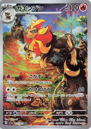 Image of Pyroar Triplet Beat (SV1a) #77