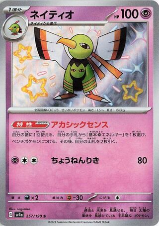 Image of Xatu Shiny Treasure ex (SV4a) #257