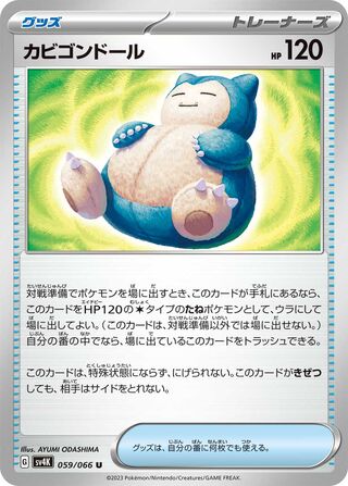 Image of Snorlax Doll Ancient Roar (SV4K) #59