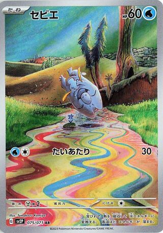 Image of Frigibax Snow Hazard (SV2P) #75