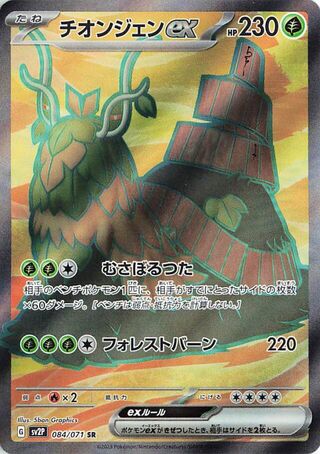 Image of Wo-Chien ex Snow Hazard (SV2P) #84
