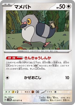 Image of Pidove Cyber Judge (SV5M) #57
