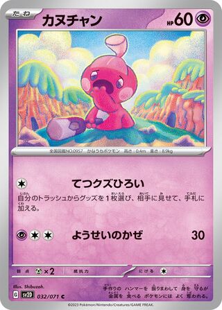 Image of Tinkatink Clay Burst (SV2D) #32