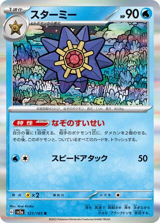 Image of Starmie Pokemon 151 (SV2a) #121