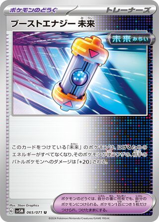 Image of Future Booster Energy Capsule Cyber Judge (SV5M) #65