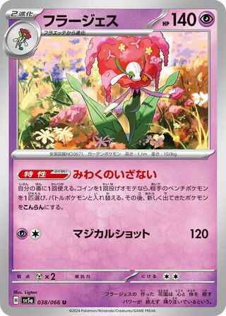 Image of Florges Crimson Haze (SV5a) #38