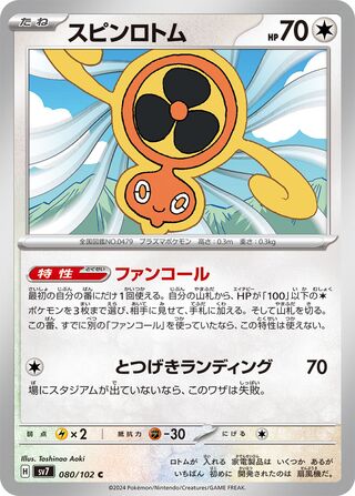 Image of Fan Rotom Stellar Miracle (SV7) #80