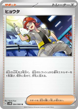 Image of Roark Future Flash (SV4K) #64