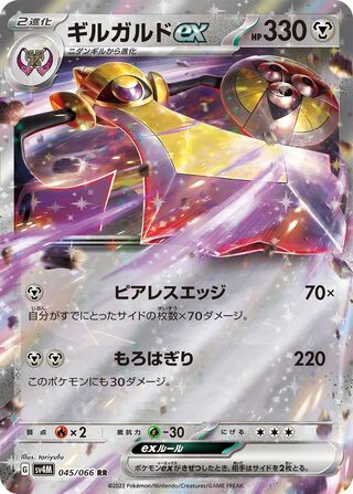 Image of Aegislash ex Future Flash (SV4K) #45