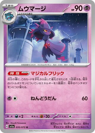 Image of Mismagius Triplet Beat (SV1a) #35