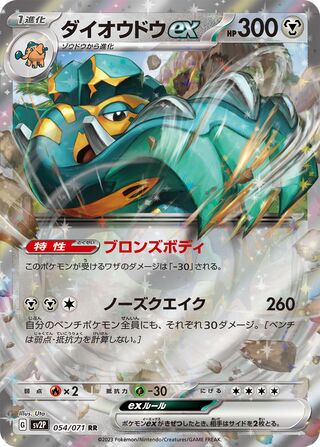 Image of Copperajah ex Snow Hazard (SV2P) #54