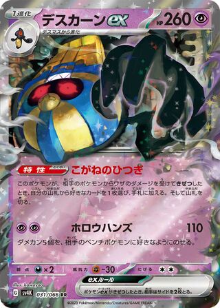 Image of Cofagrigus ex Ancient Roar (SV4K) #31