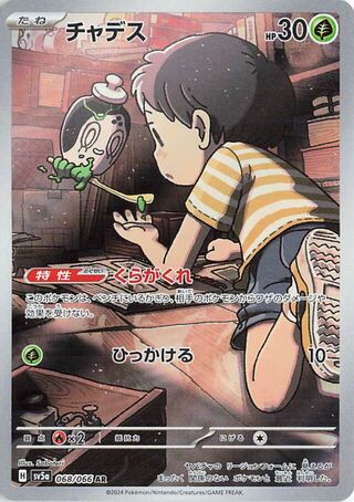 Image of Poltchageist Crimson Haze (SV5a) #68