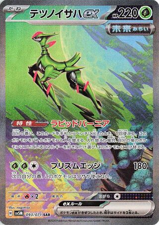 Image of Iron Leaves ex Cyber Judge (SV5M) #93