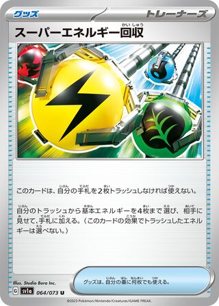 Image of Superior Energy Retrieval Triplet Beat (SV1a) #64