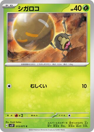 Image of Rellor Snow Hazard (SV2P) #13