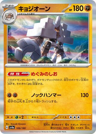Image of Garganacl Shiny Treasure ex (SV4a) #109
