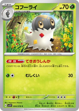 Image of Spewpa Violet ex (SV1V) #4