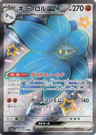 Image of Glimmora ex Shiny Treasure ex (SV4a) #329