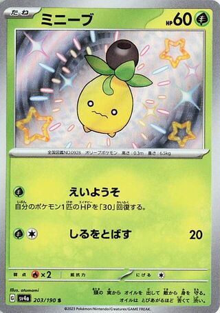 Image of Smoliv Shiny Treasure ex (SV4a) #203