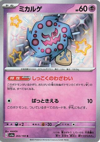 Image of Spiritomb Shiny Treasure ex (SV4a) #263