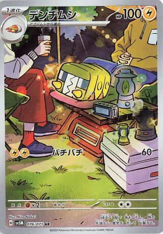 Image of Charjabug Cyber Judge (SV5M) #76