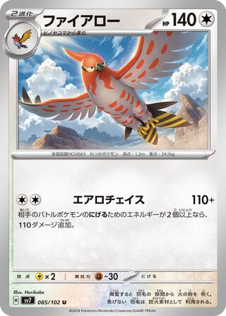 Image of Talonflame Stellar Miracle (SV7) #85