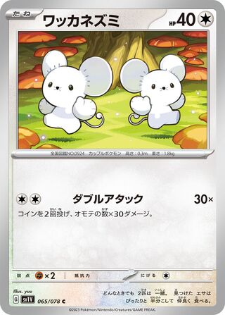 Image of Tandemaus Violet ex (SV1V) #65
