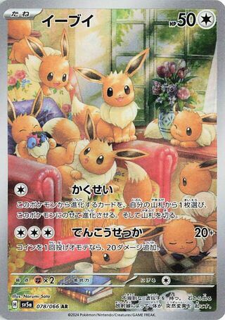 Image of Eevee Crimson Haze (SV5a) #78