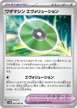 Image of Technical Machine: Evolution Future Flash (SV4K) #63
