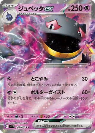 Image of Banette ex Violet ex (SV1V) #41
