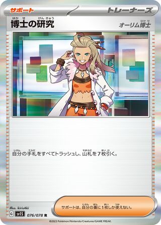 Image of Professors Research Scarlet ex (SV1S) #76