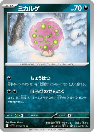 Image of Spiritomb Violet ex (SV1V) #52