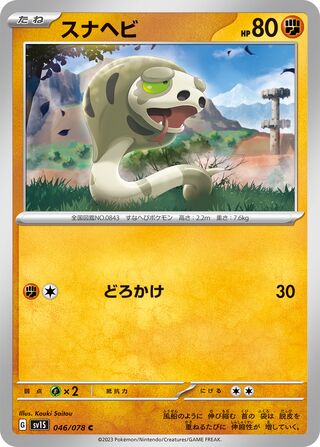 Image of Silicobra Scarlet ex (SV1S) #46