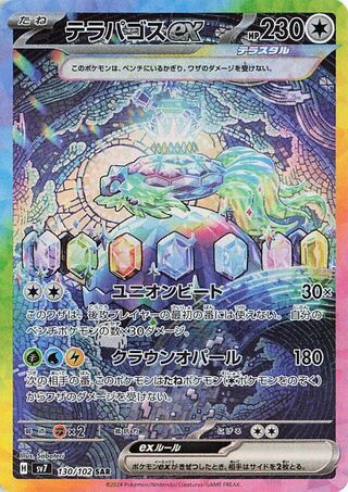 Image of Terapagos ex Stellar Miracle (SV7) #130