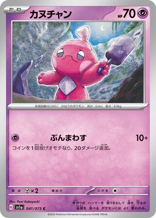Image of Tinkatink Triplet Beat (SV1a) #41