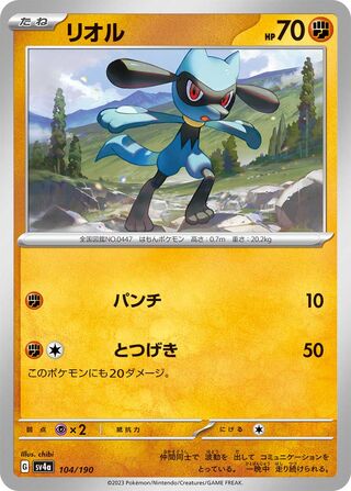 Image of Riolu Shiny Treasure ex (SV4a) #104