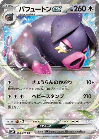 Image of Oinkologne ex Scarlet ex (SV1S) #68