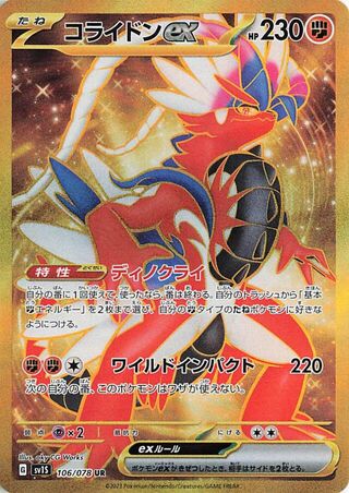 Image of Koraidon ex Scarlet ex (SV1S) #106