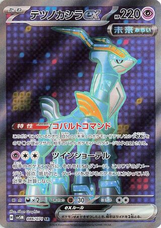 Image of Iron Crown ex Cyber Judge (SV5M) #86